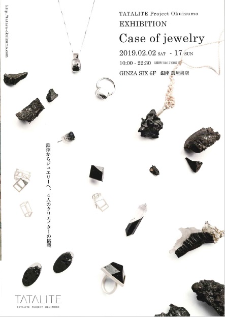 TATALITE Project Okuizumoの成果発表会を開催します。【2月2日～17日まで銀座蔦屋書店（GINZA SIX 6F）】